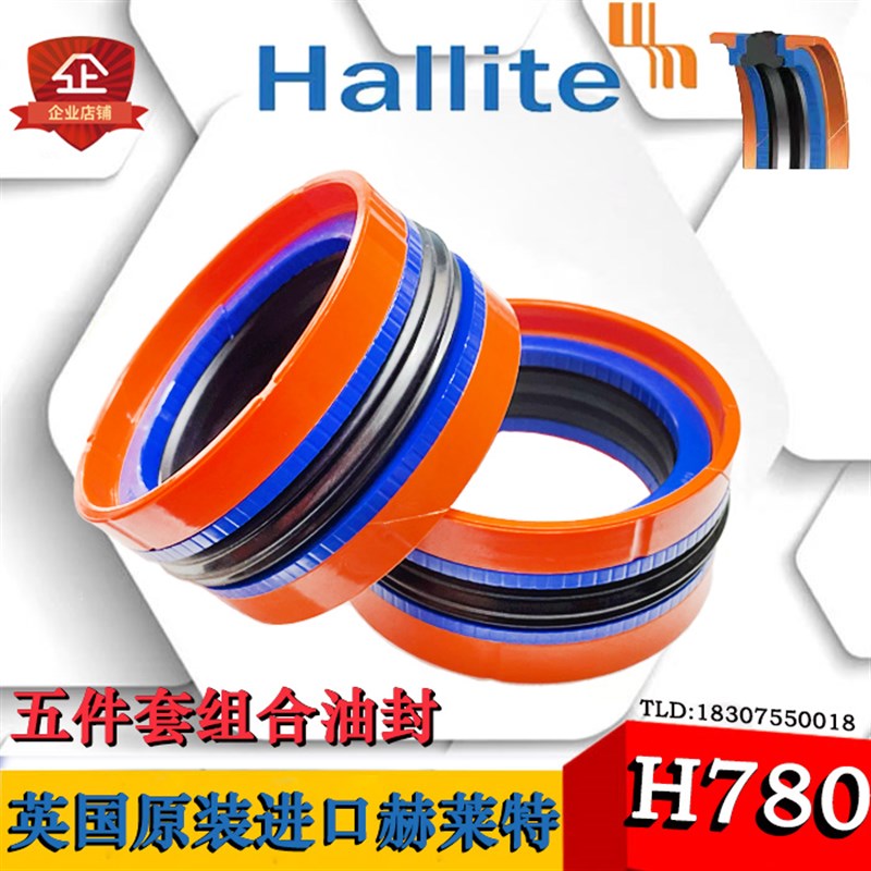 进口赫莱特HALLITE组合油封KDAS活塞用H780 230/240*205/215*50.8