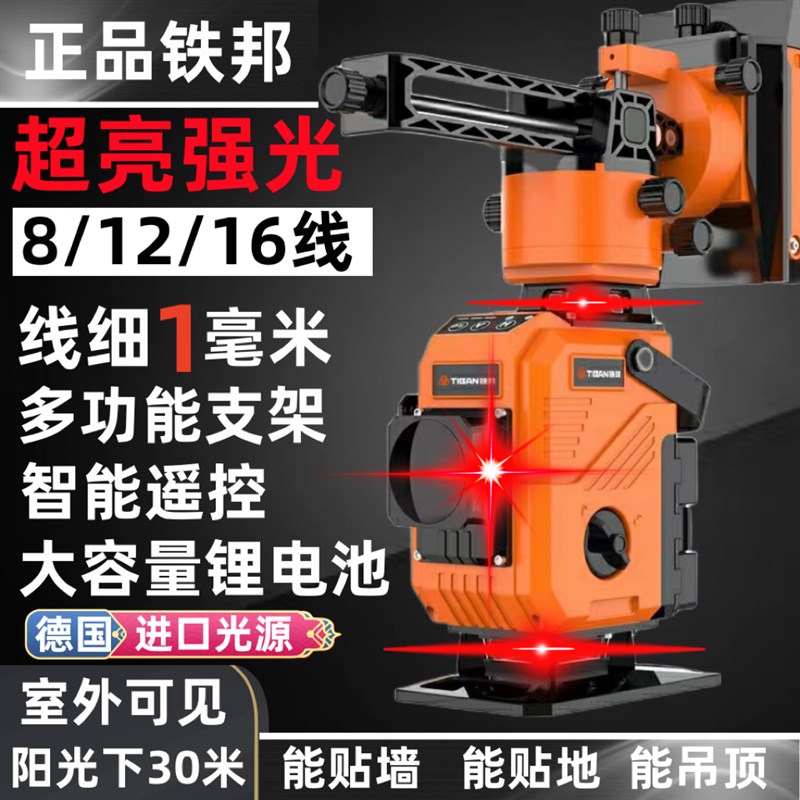 进口铁邦12线水平仪红光强光高精度绿光细线16线红外线激光墙地仪