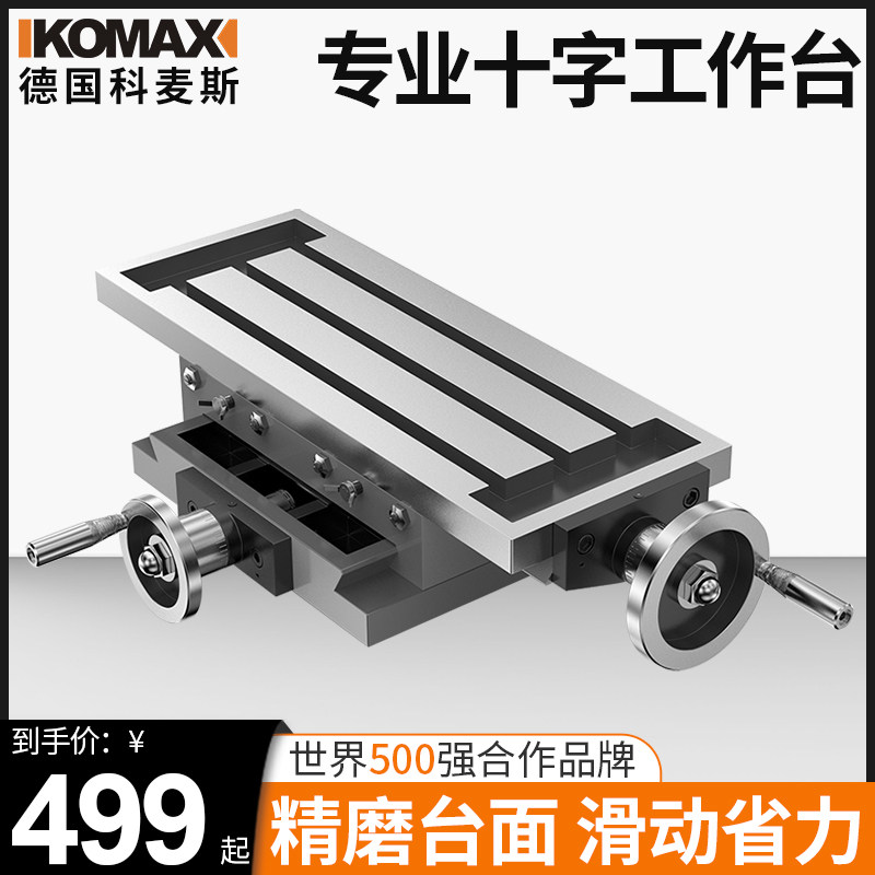 高精密十字工作台台钻用十字钳铣床平口钳多功能重型滑台450/550
