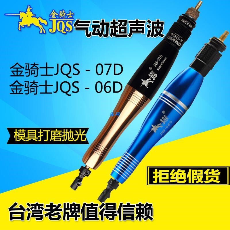 金骑士气动超声波打磨机 往复式研磨机JQS-07D 06D省模具抛光工具