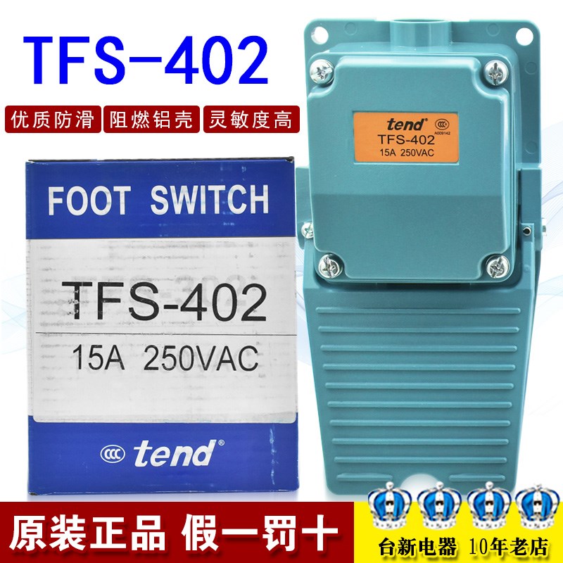 原装正品台湾天得TFS-402脚踏开关 机床开关 复位15A脚踩开关