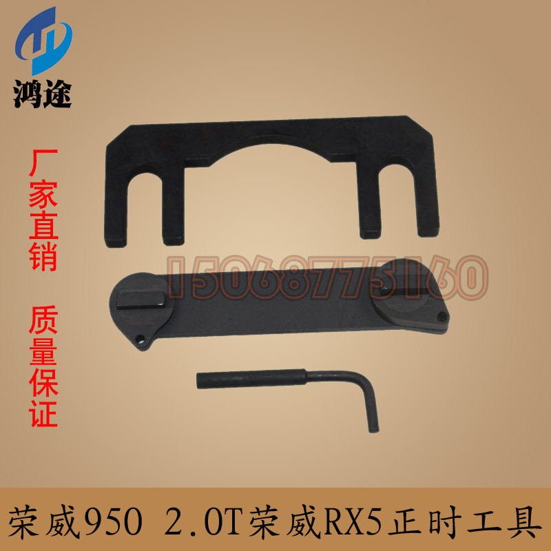 荣威RX5RX8上汽大通G10正时工具2.0T链条正时 自动挡曲轴定位工装