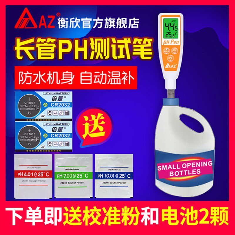 台湾衡欣高精度ph计面团土壤半固体馒头肉皮革纸张酸碱度PH测试笔
