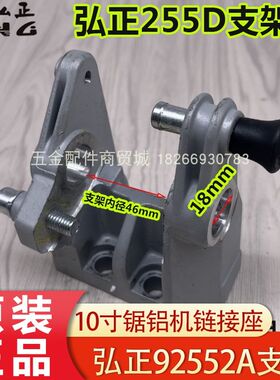 弘正欧迪255D锯铝机支架 10寸切割机92552A连接底坐转动支架配件