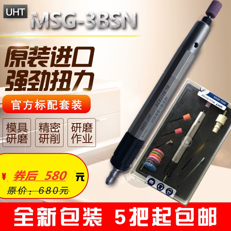 日本原装UHT-MSG-3BSN气动刻磨笔气磨机抛光设备 风磨笔打磨机