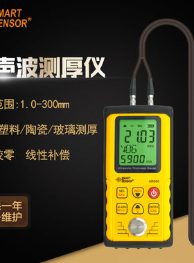 希玛 AR860数显高精度超声波测厚仪 高精度0.01mm 金属厚度测量仪