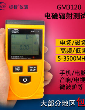 标智GM3120电磁辐射测试仪检测仪 家用电器办公设备手机电脑辐射