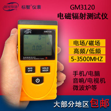 标智GM3120电磁辐射测试仪检测仪 家用电器办公设备手机电脑辐射