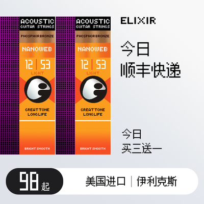 伊利克斯吉他弦16052木吉他琴弦一套民谣吉他弦线ELIXIR吉他琴弦