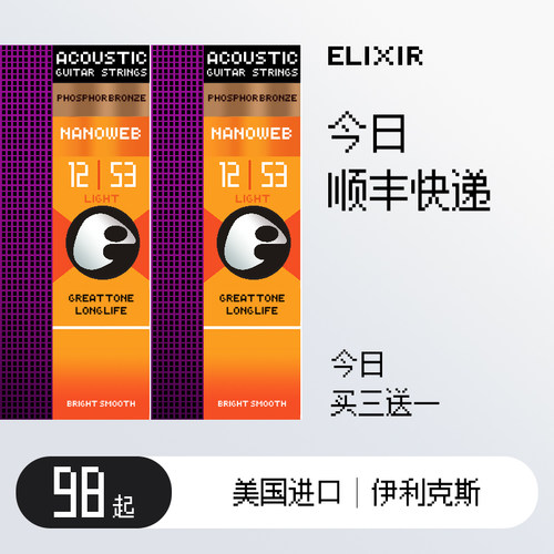 伊利克斯吉他弦16052木吉他琴弦一套民谣吉他弦线ELIXIR吉他琴弦