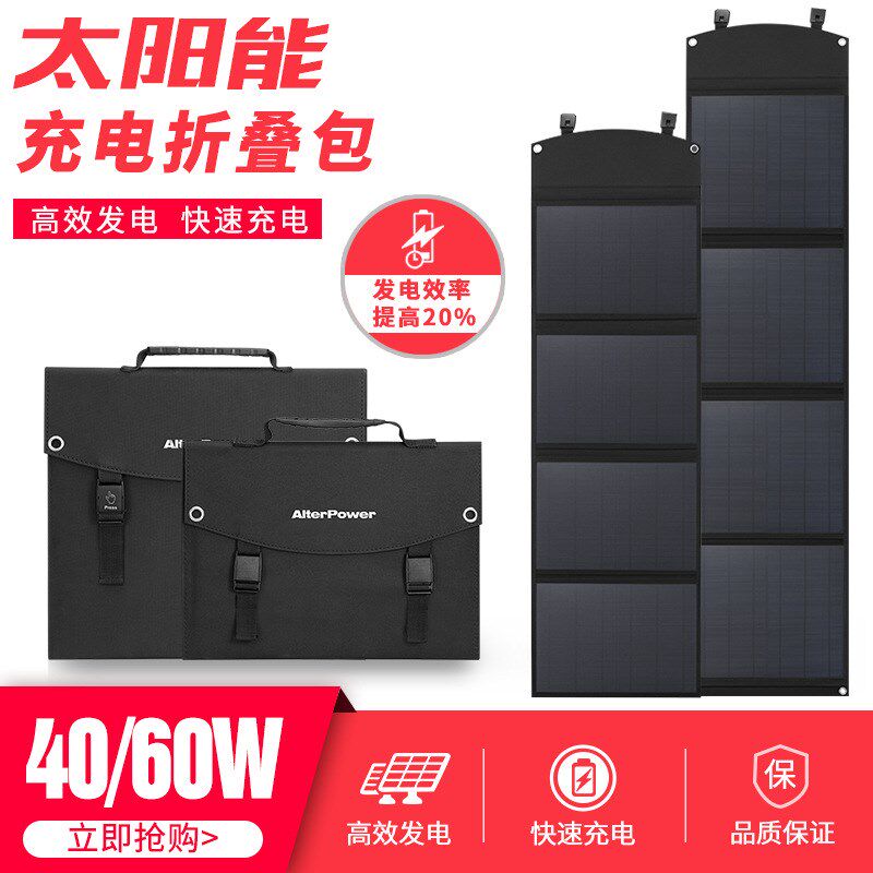 60W 太阳能折叠包 太阳t能板 充电包 户外太阳能板 便携式太阳能