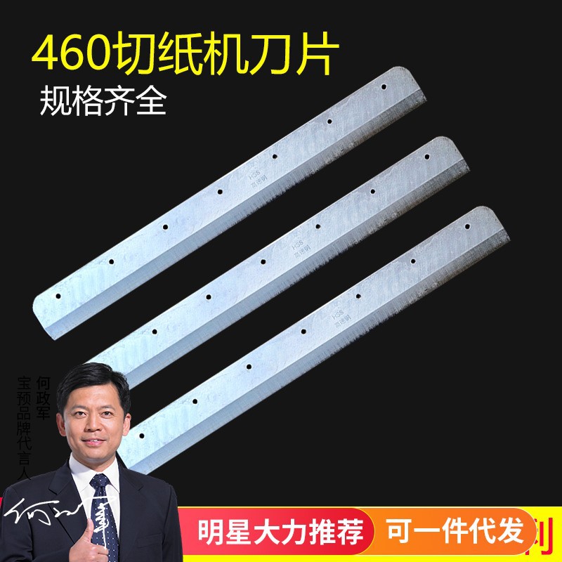 460电动切纸机刀片适合宝预前锋振通五毫电动厚层裁纸机替换刀片图片