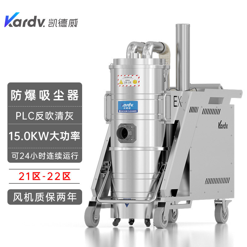 凯德威防爆吸尘器15000w工厂车间用工业车间除尘器120L21区22区