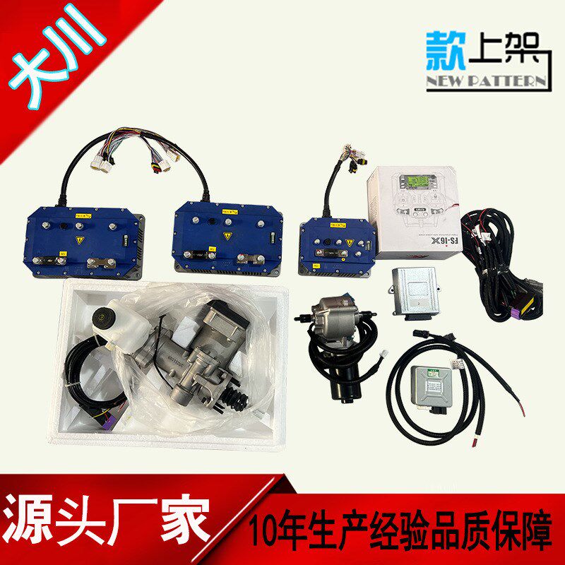 遥控配件线控刹车线控转向套件电动遥控套件总称VCU可二次开发