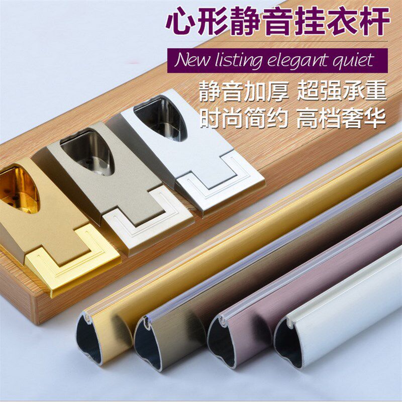 心形静音条铝合金衣柜挂衣杆 挂杆衣橱五金配P件 桃心衣通管法兰