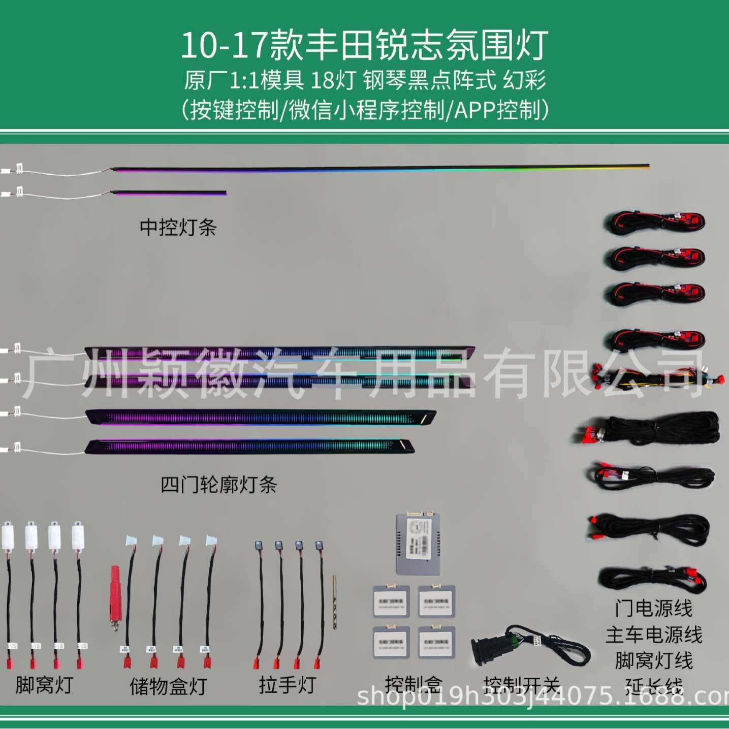 适用05-17款丰田锐志车载内饰气氛围灯64色动态光影幻彩专车专用
