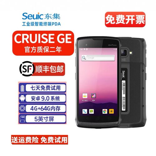 东集东大集成小码哥CRUISEGe手持无线终端数据采集器盘点机PDA
