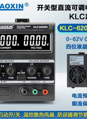 32V30Vd5A10A可调直流稳压电源KLC-325D/3205D/3210D静音款带保护