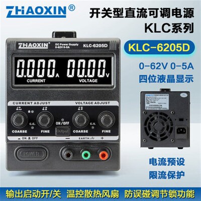 32V30Vd5A10A可调直流稳压电源KLC-325D/3205D/3210D静音款带保护