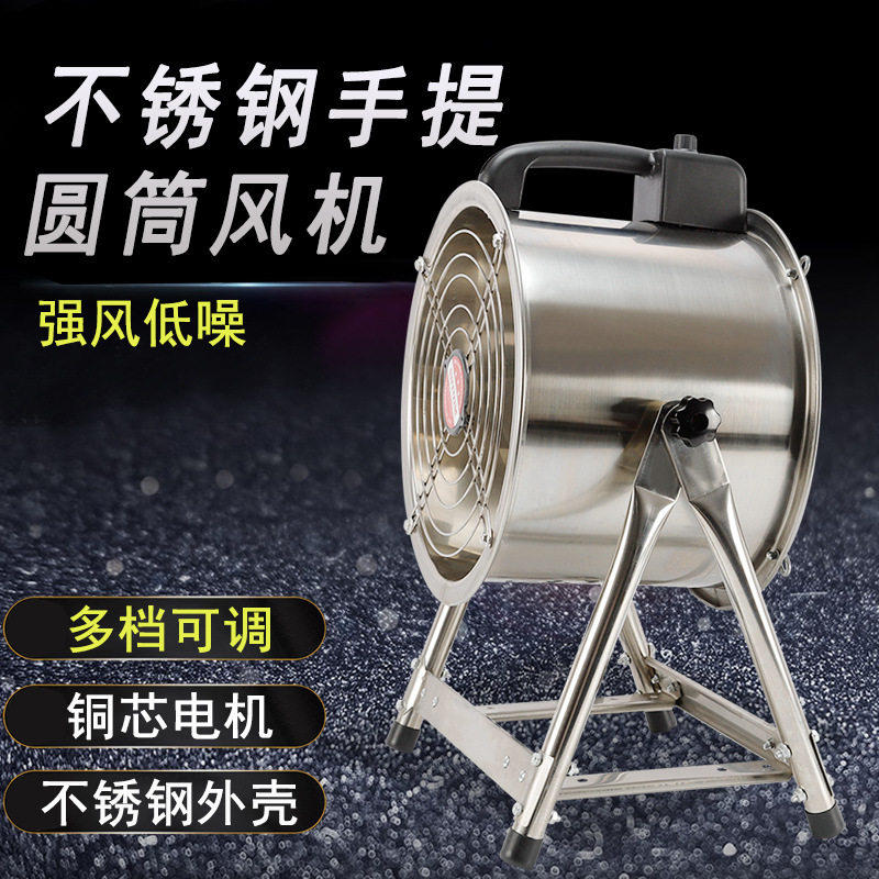厂家直发不锈钢手提式圆筒风机防护网罩多档可调加宽扇叶风力大