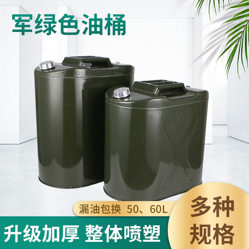现货供应军绿色油桶50L60L大容量汽油桶便携式移动柴油桶油箱