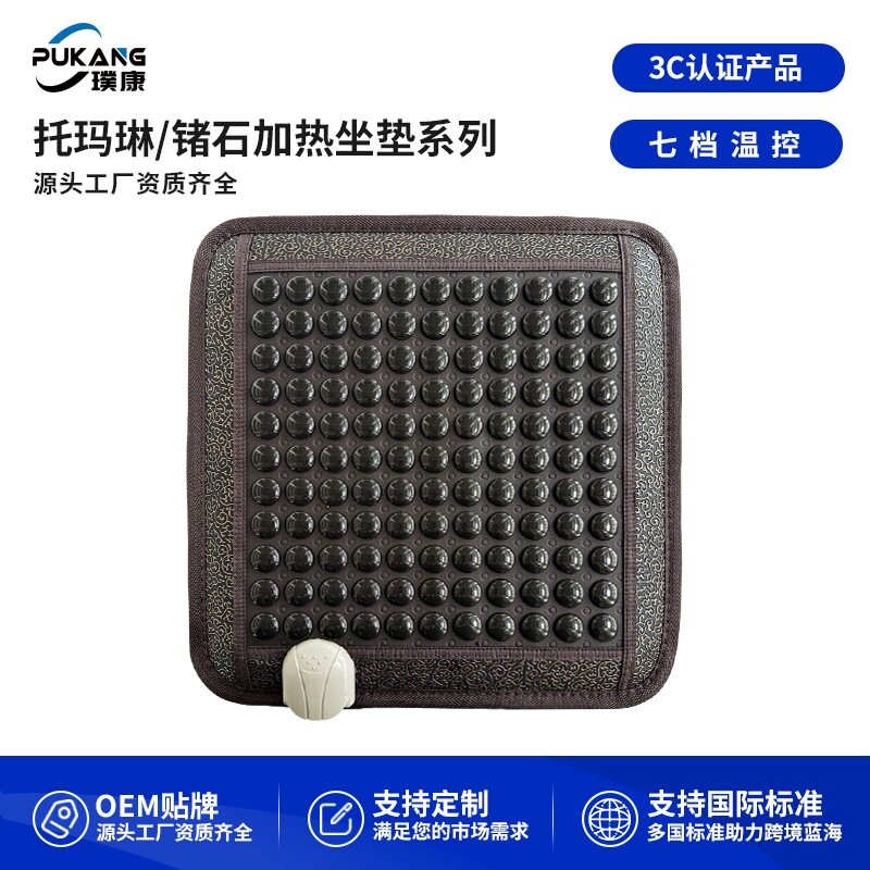 璞康精品托玛琳锗石加热坐垫系列能量石碧玺电气石赭石电热坐垫