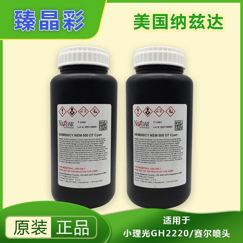 鸿毅达纳兹d达UV墨水进口耐候性强出墨流畅不伤喷头工业油墨UV墨