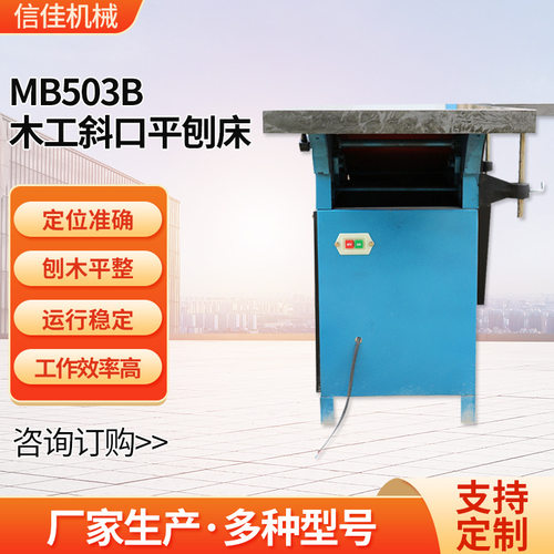MB503B木工斜口平刨床 木工机械重型斜口平刨床3拼板刨木平刨机