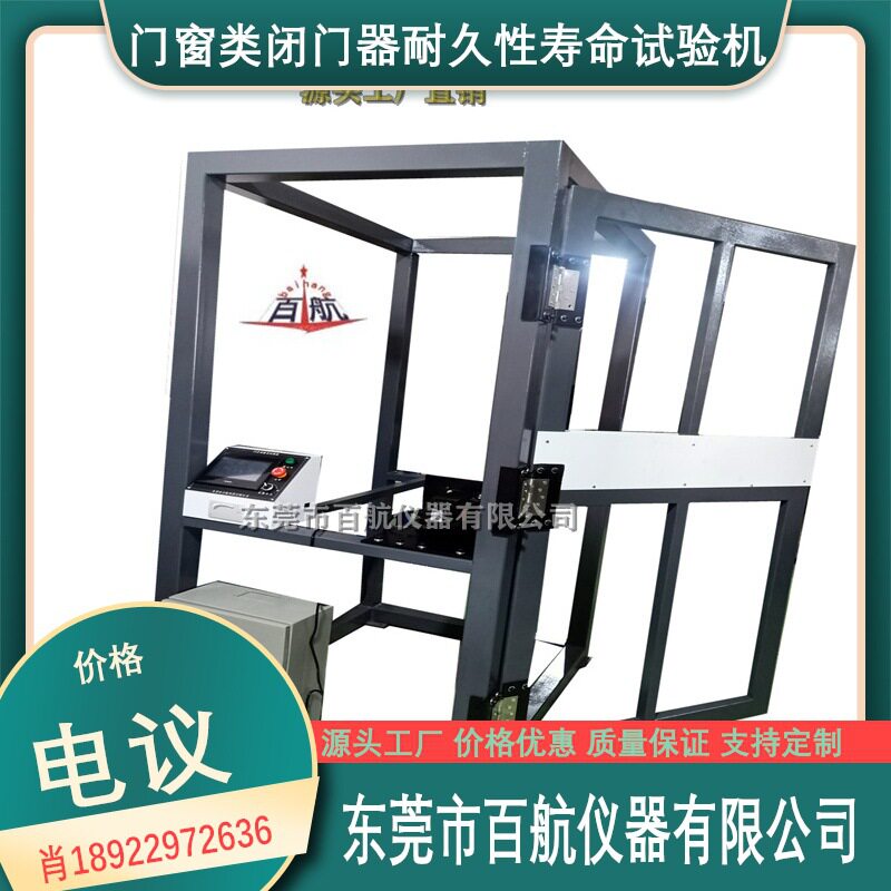 门扣门吸强度试验机 闭门器测试机疲劳试验机广东否2225是4132百