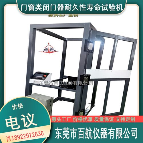 门扣门吸强度试验机 闭门器测试机疲劳试验机广东否2225是4132百
