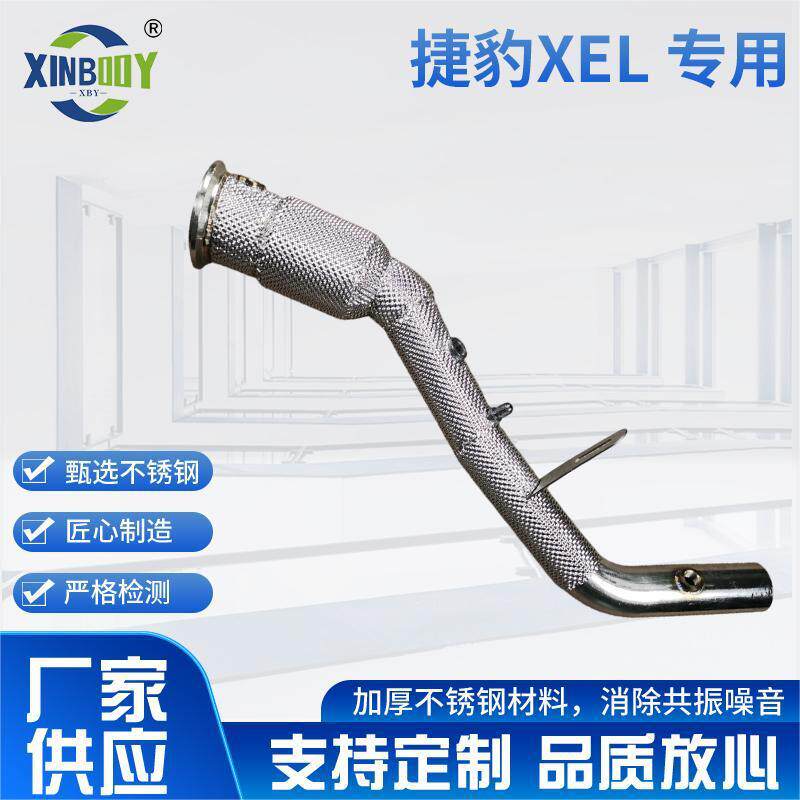 捷豹XEL不锈钢排气管改装专用