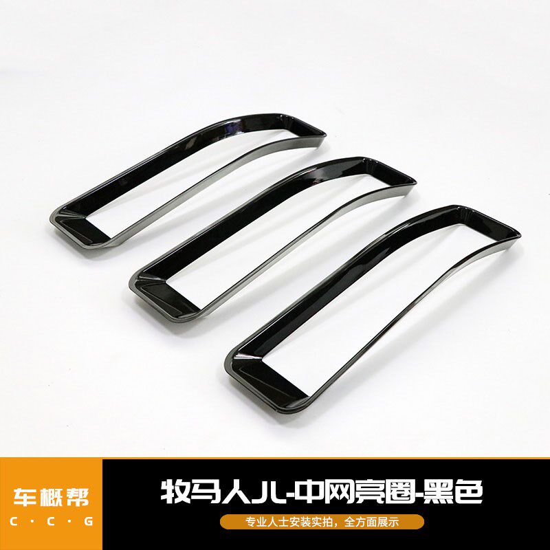 适用于牧马人JL中网亮圈改装配件黑色中网七件套装饰件