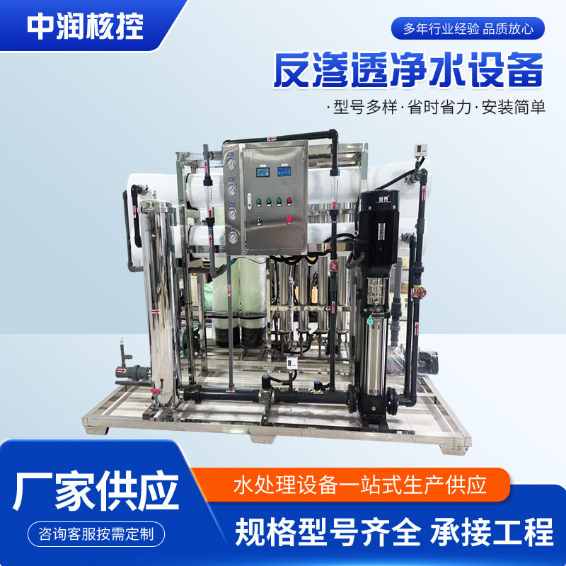 反渗透工业纯水设备净水直饮商用工业工厂去离子纯水软化水设备
