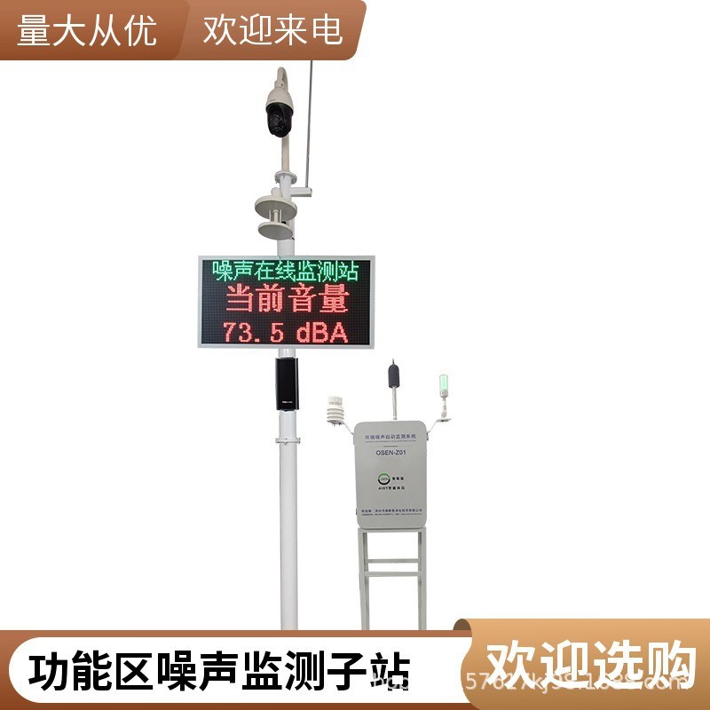 城市功能区声环i境质量自动监测站点布设 生态环境噪音值监测设备