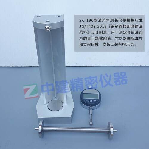 灌浆料测长仪钢筋连接用套筒JG/T408-2019自干燥收缩值比长仪