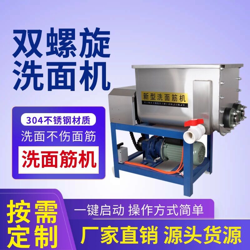 新款双螺旋不锈钢洗面机加厚机身小型洗面筋机家用配套面浆沉淀池