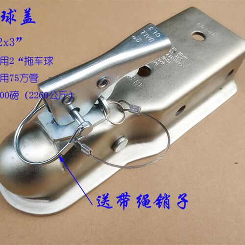 RAM美式拖车连接器拖头拖车球盖耦合器连接盖球罩2W寸球头改装配