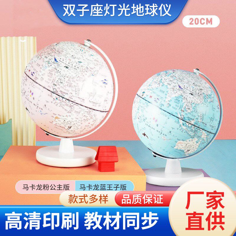 触控充电三挡调光浅粉浅蓝球体发光教学摆件AR地球仪20cm