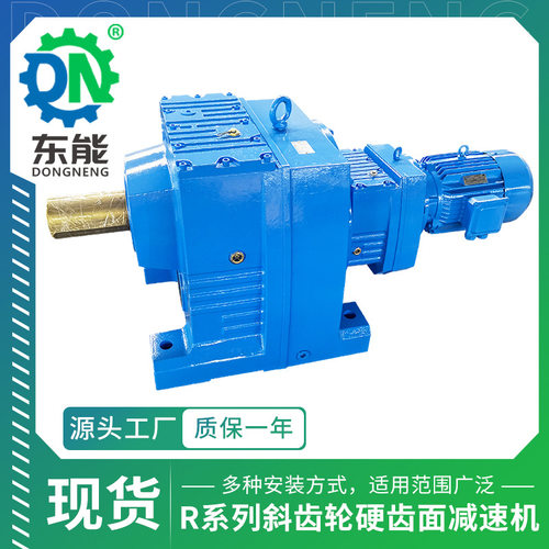 R系列大转矩齿轮箱 浙江R167/RF167型化工设备斜齿轮硬齿面减速机