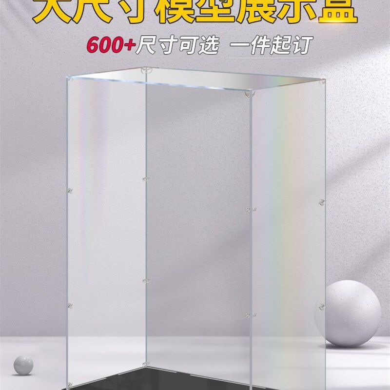 亚克力展示盒大尺寸透明防尘罩积木模型玻璃罩高达藏品潮玩收纳盒
