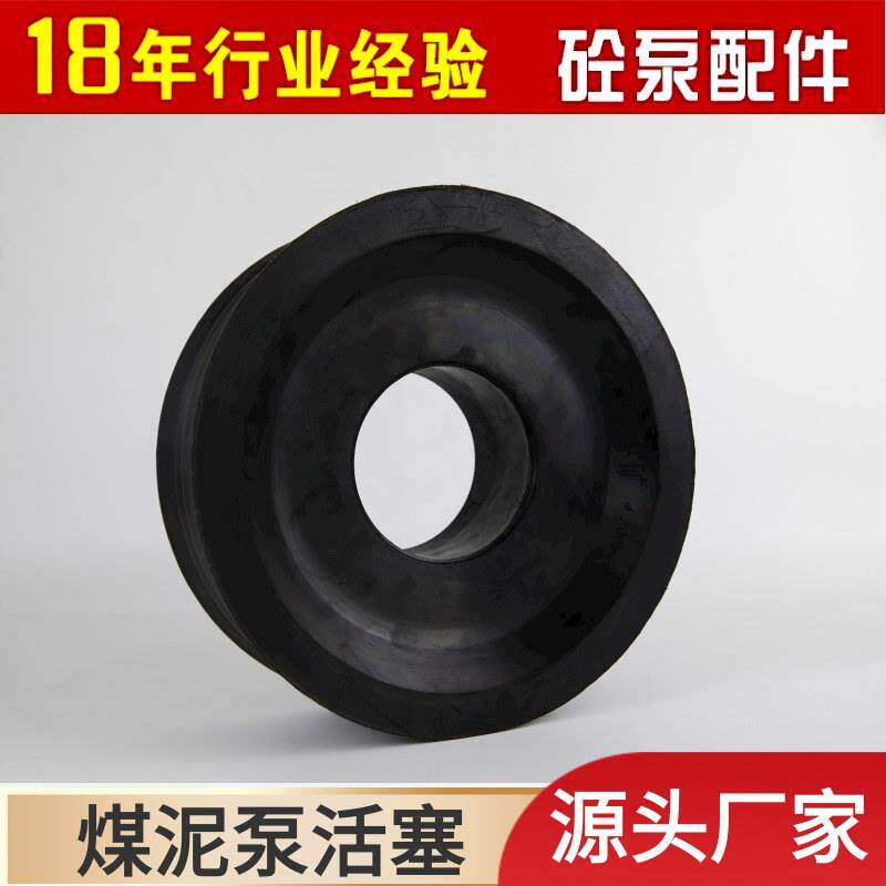 工厂煤泥泵污泥泵活塞 回填泵夹布活塞 填充泵活塞配件等