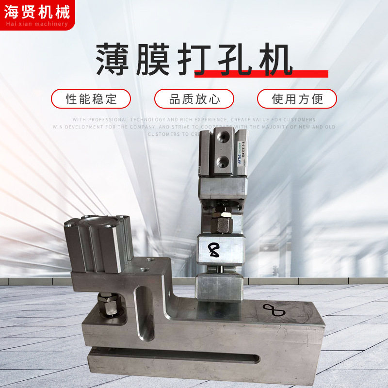 8里打孔器冲孔胶袋透气孔薄膜打孔机胶袋打孔器厂家批发供应