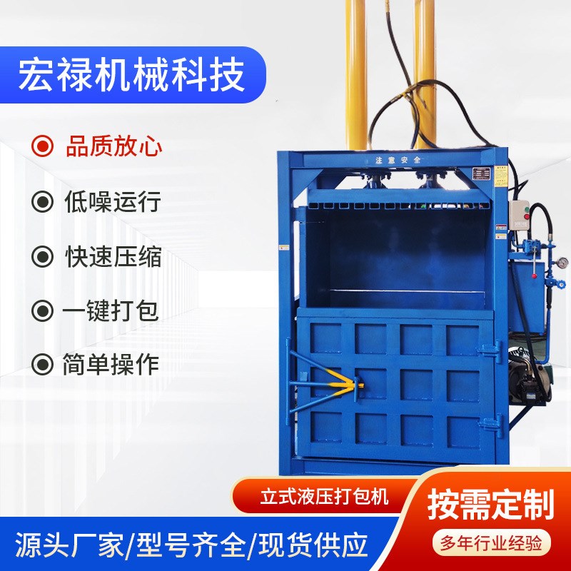 薄膜废纸塑料纸i箱纸壳吨袋吸塑废料金属服装立式液压编织袋打包