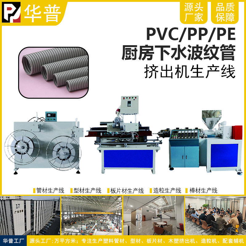 PE波纹管挤出机下水道排水管塑胶管道挤出机PVC/ppr/pc管道挤出机