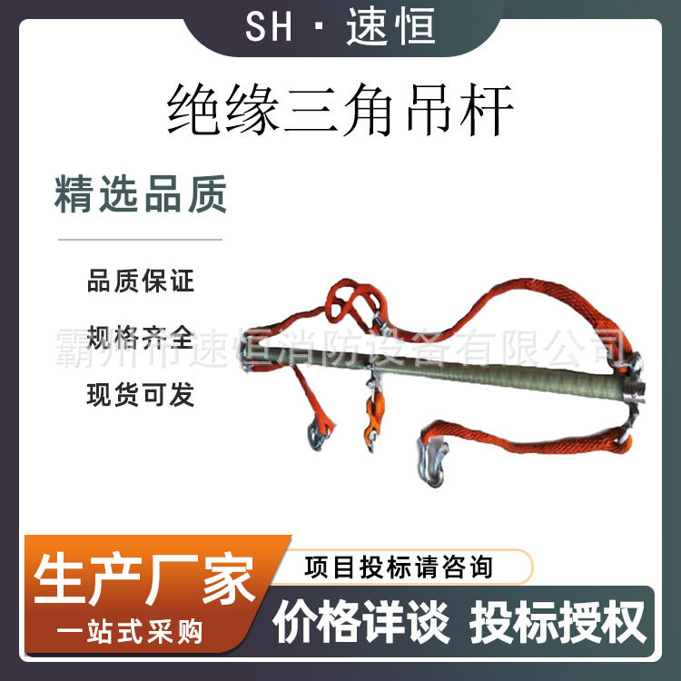 带电作业导线悬挂架高压作业导线提升器三角吊架斗臂车用绝缘吊杆