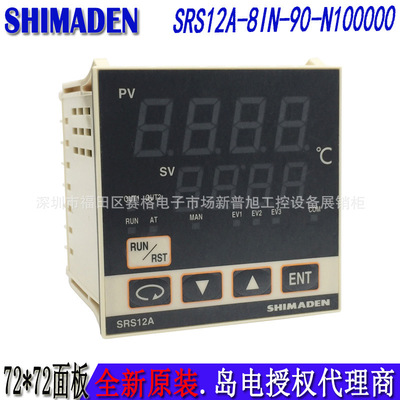 SRS12A-8IN-90-N100000岛电原装SHIMADEN温度表温控PID数显恒温器