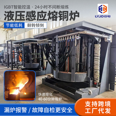 液压感应熔铜炉500公斤小型