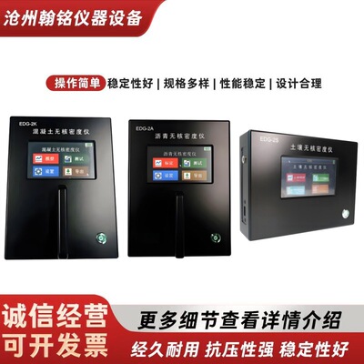 EDG-2K/2A混凝土沥青无核密度仪