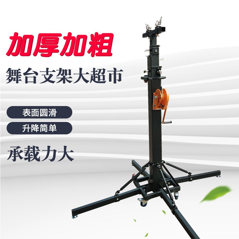 Led帕灯架手摇舞台灯光支x架音响吊架婚庆演出设备舞台升降架