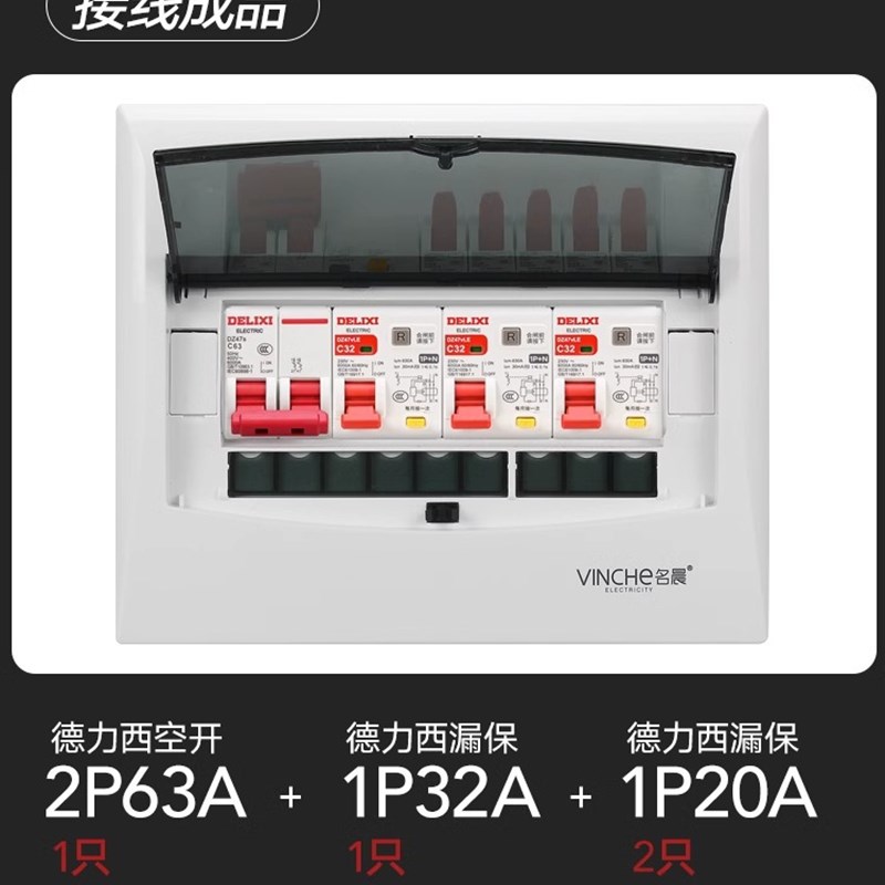 新照明配电箱成套l家用明装带漏保漏电保护器用空气开关盒子强电